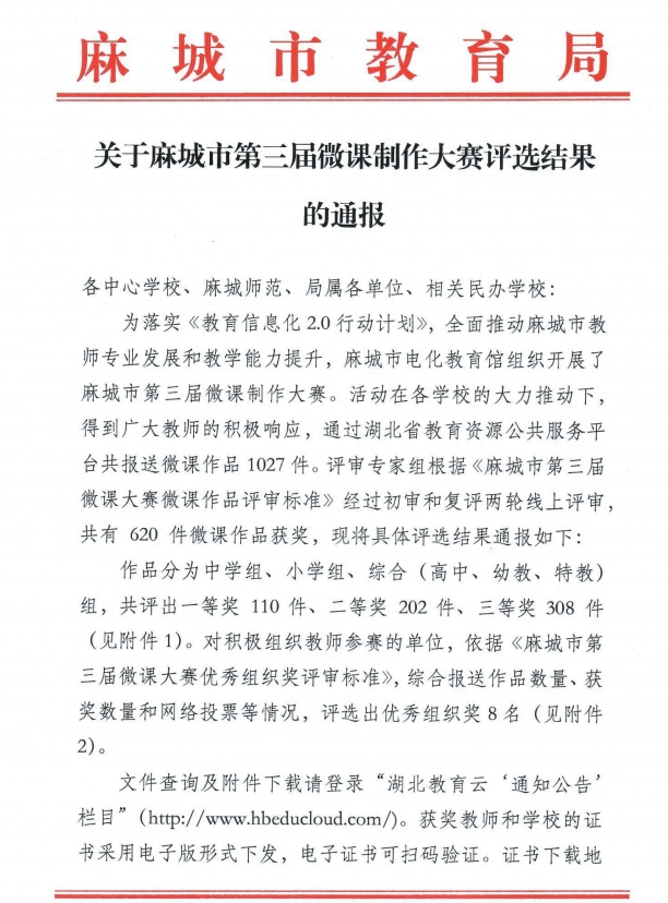 麻城微课大赛1.png