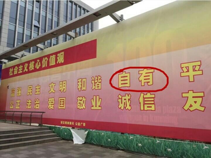 欢乐暑假来找"茬 扫除生活中的错别字