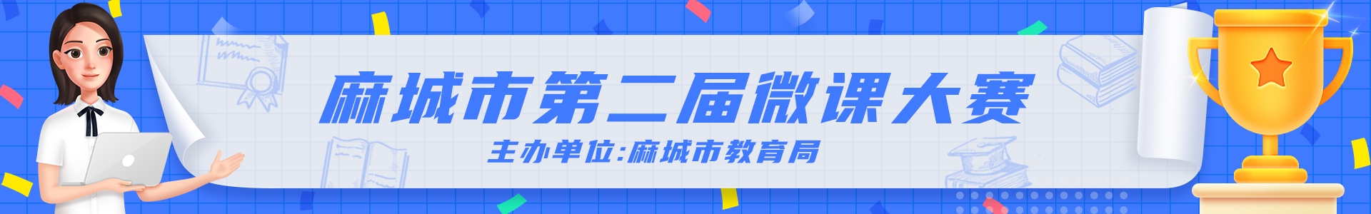 麻城banner.png