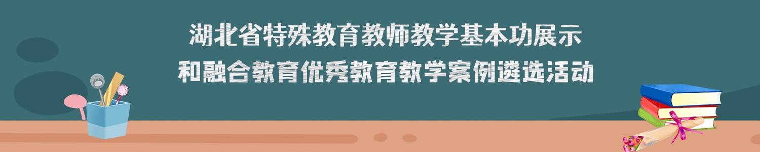 特教集合页头图.png