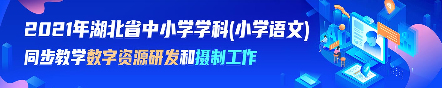 省平台教师培训