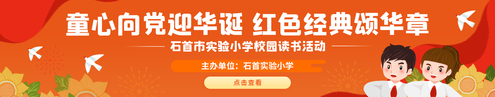 石首市实验小学阅读活动